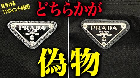 prada 価格ミス|プラダの偽物と本物の見分け方を徹底解説 .